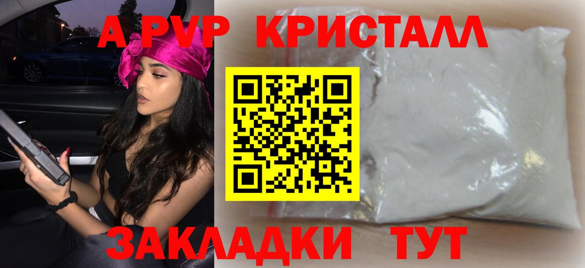 Альфа ПВП Соль  Вход с VPN  Альфа ПВП VHQ  закладка  Фрязино 