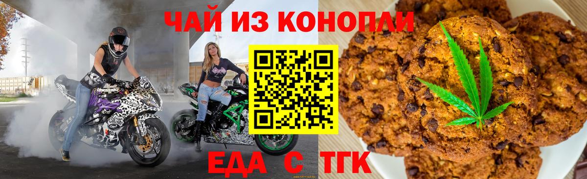 Печенье с ТГК конопля  Вход с VPN  Фрязино 