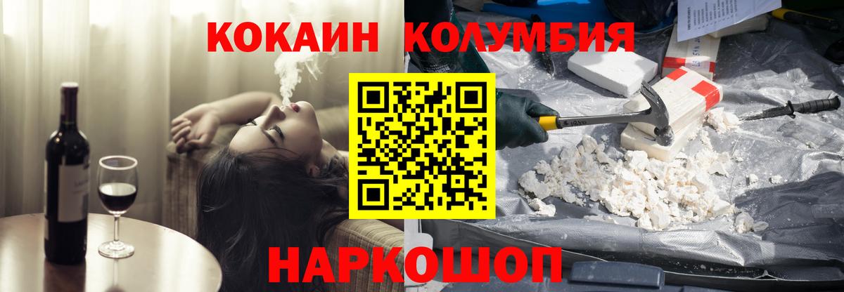 КОКАИН 99%  Вход с VPN  Cocaine Columbia  Фрязино 