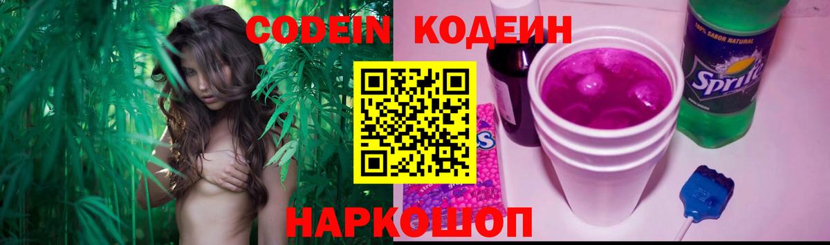 Codein Purple Drank Фрязино
